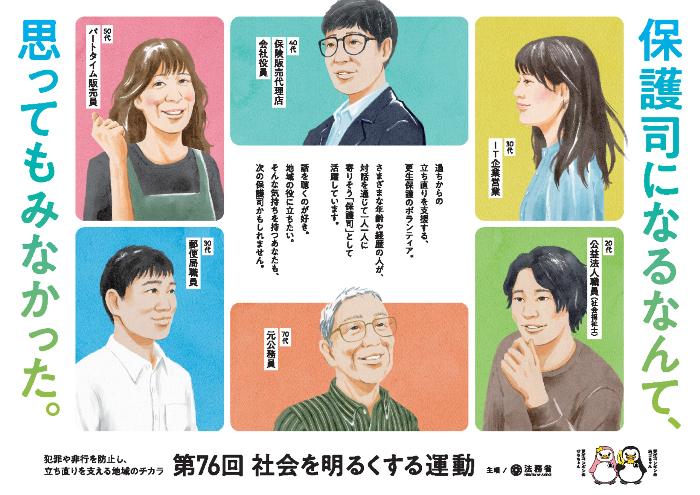 2026社会を明るくする運動