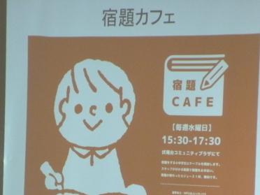 宿題カフェの文字やイラストが描かれた写真