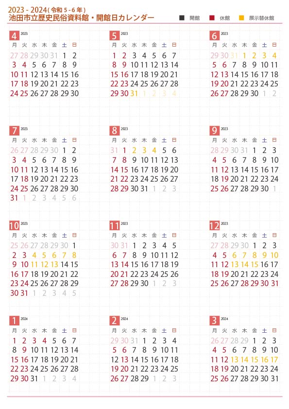 2023-2024（令和5-6）年 開館日カレンダー