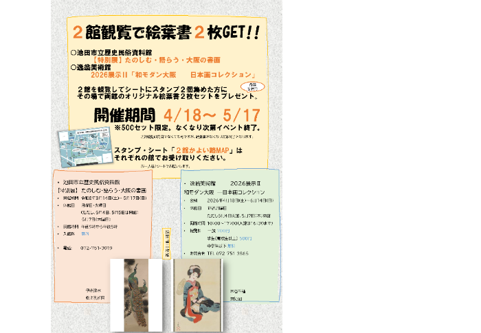 連携事業ご案内