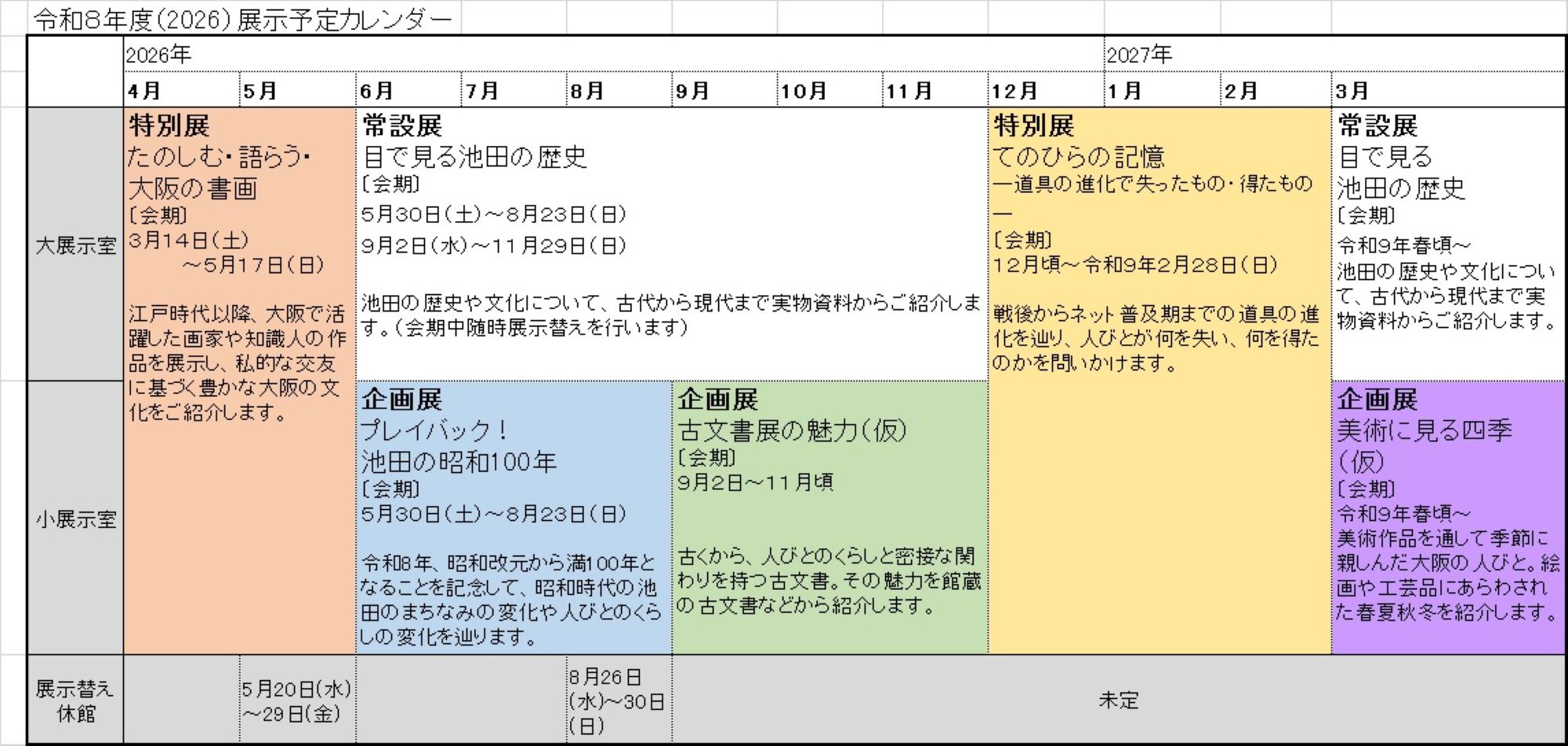 2026年度年間スケジュール(上半期)