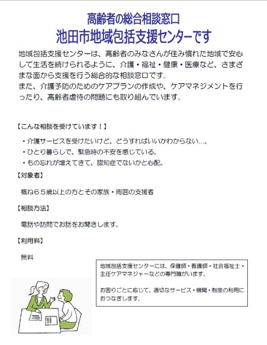 高齢者の相談窓口（チラシ）