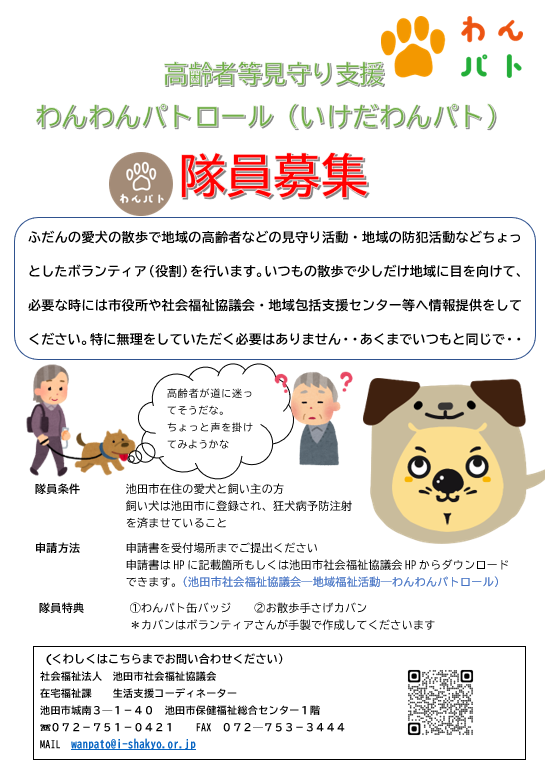 いけだわんわんパトロールチラシ