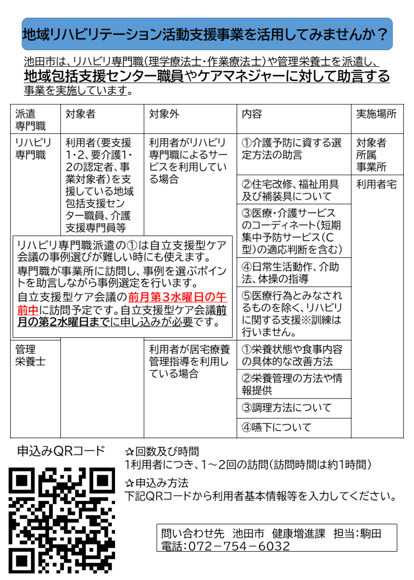 地域リハチラシ