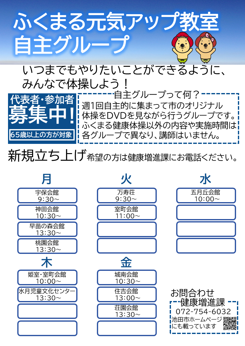 自主グループチラシ