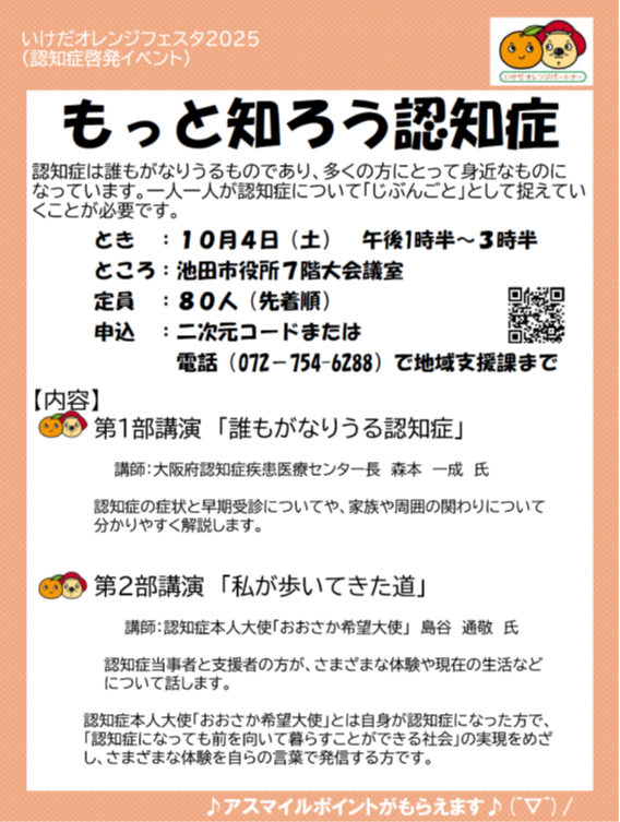 10 月4日いけだオレンジフェスタ2025