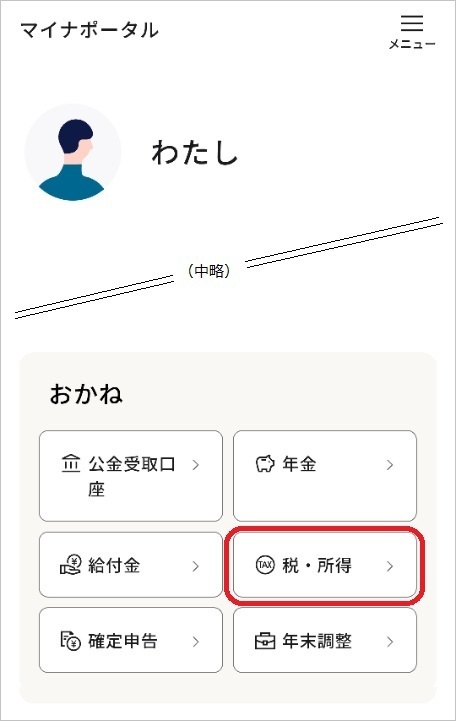 マイナポータル画像1