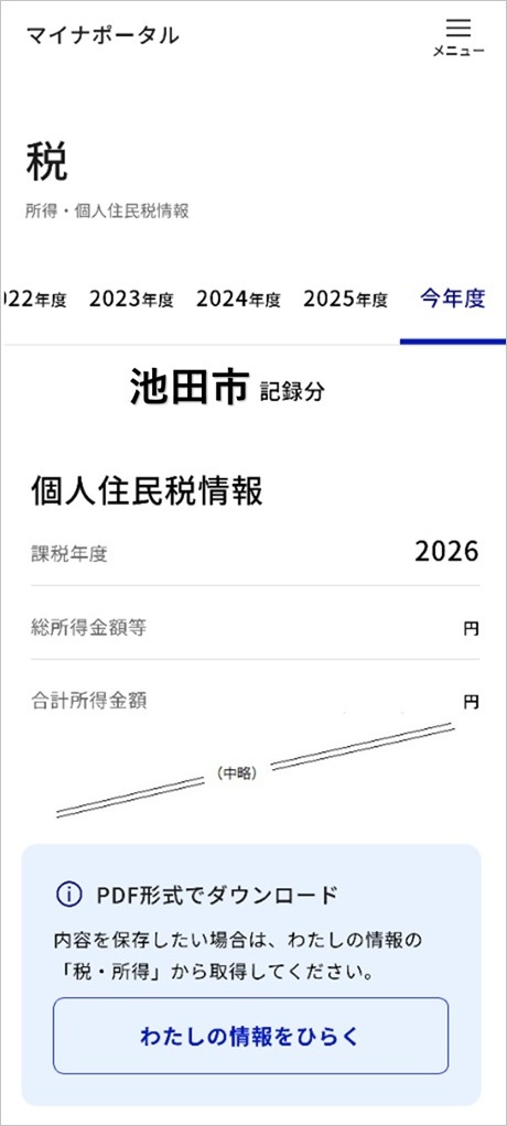 マイナポータル画像2