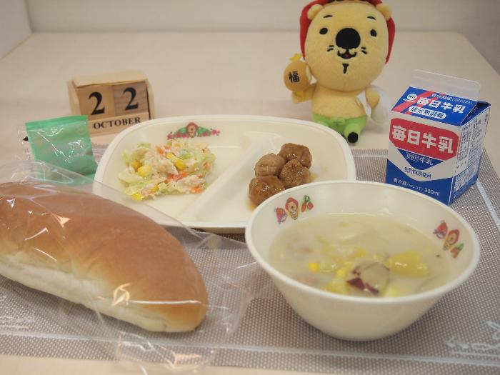 10月22日の献立（中学校）