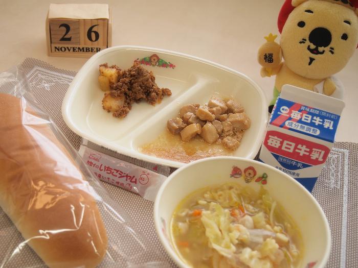 11月26日の献立（中学校）