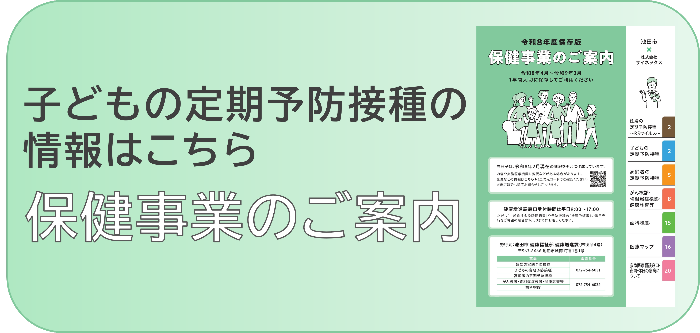 保健事業のご案内