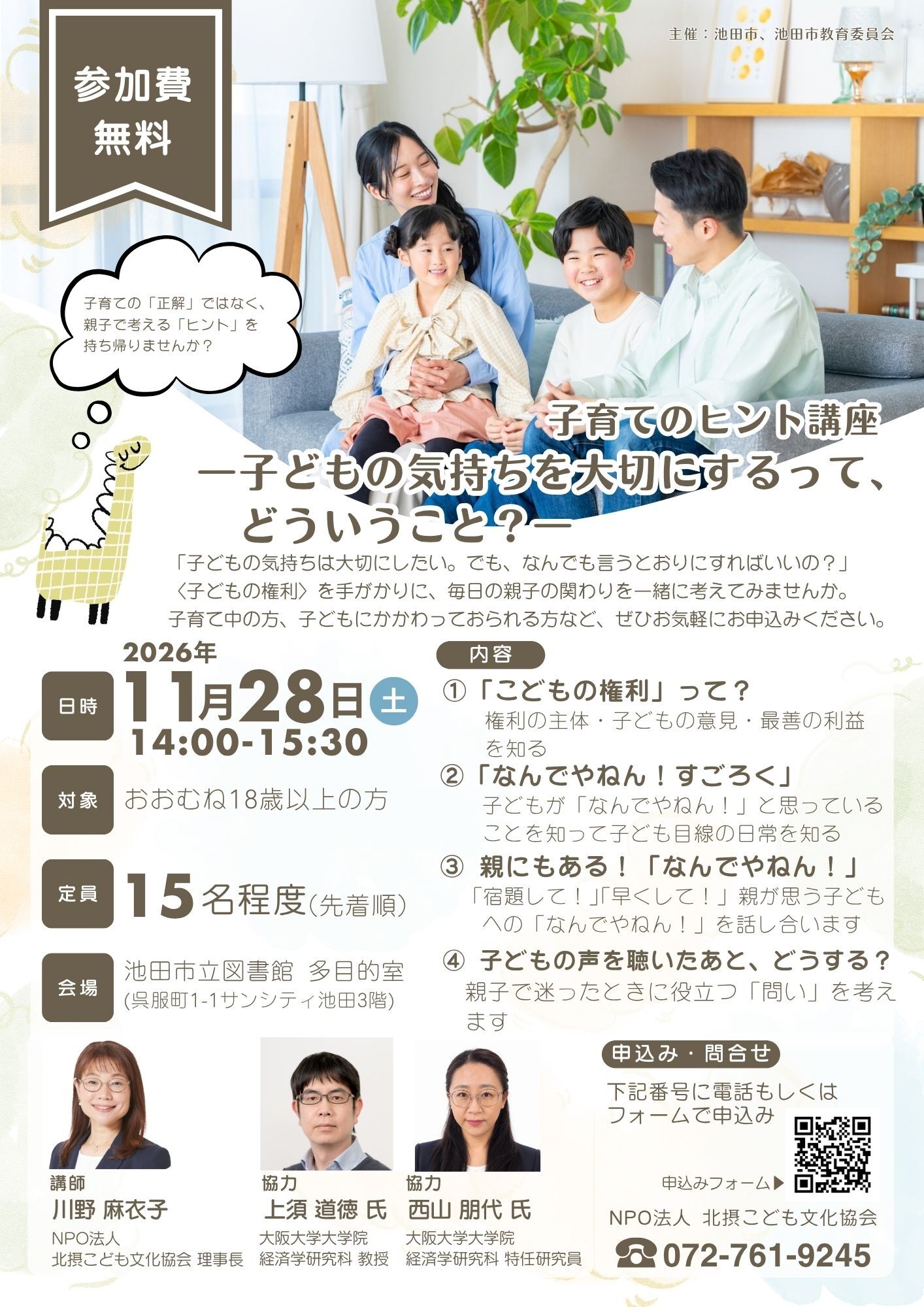 子育てのヒント講座チラシ