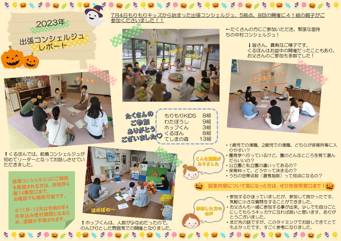 2023年度実施レポート