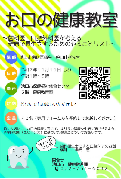 お口の健康教室