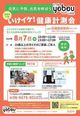 20260807健康計測会 in石橋商店街 夏の大抽選会