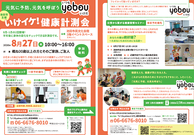 20260827健康計測会（市民文化会館）