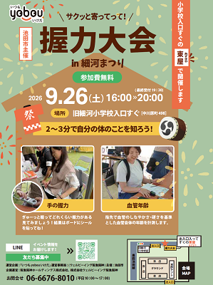 20260926 健康計測会（細河まつり）