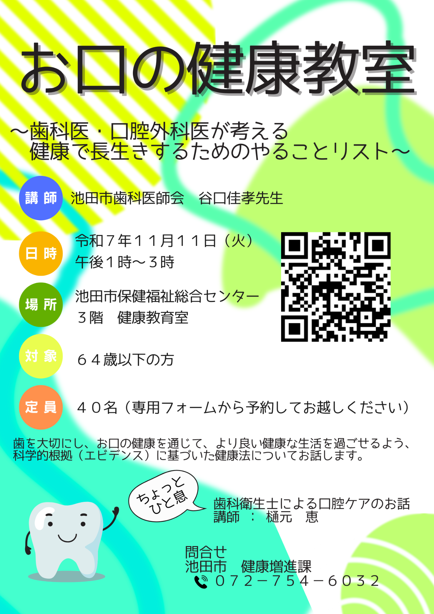 お口の健康教室