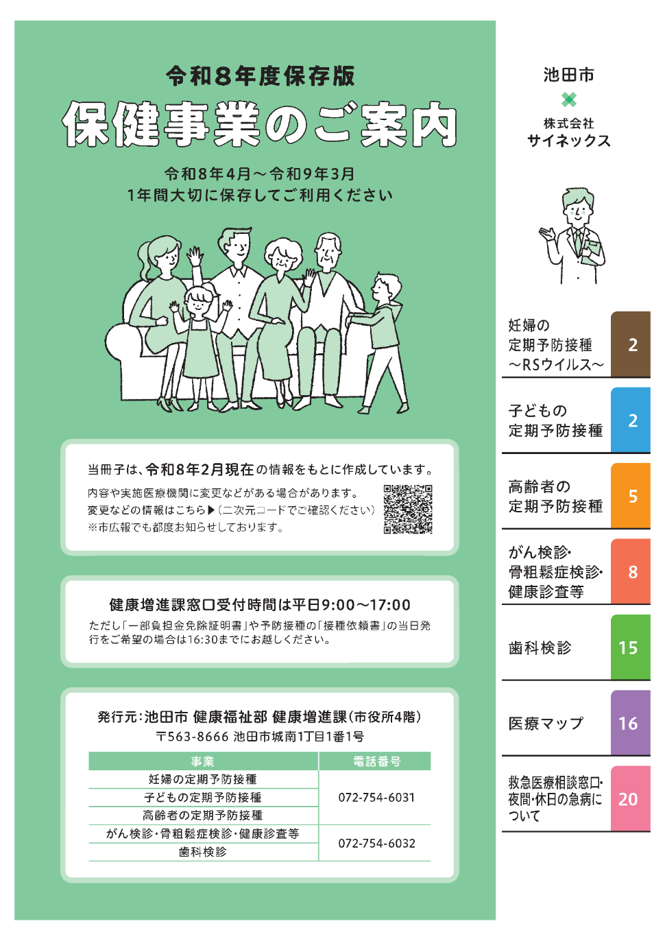 保健事業のご案内表紙
