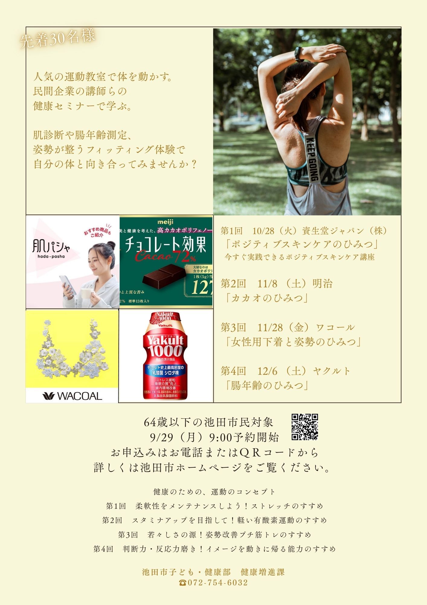 健康教育事業（決裁済）