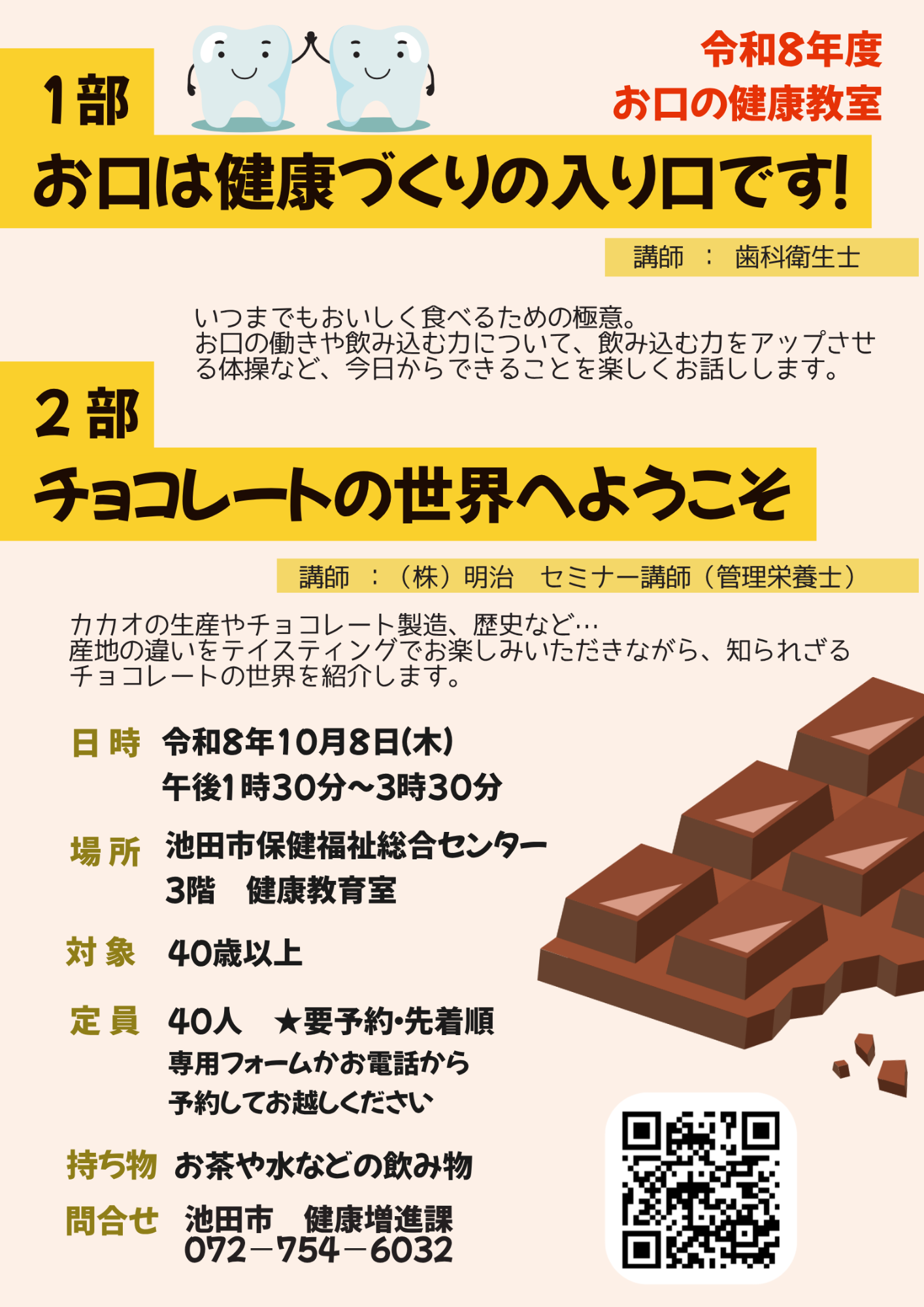 お口の健康教室