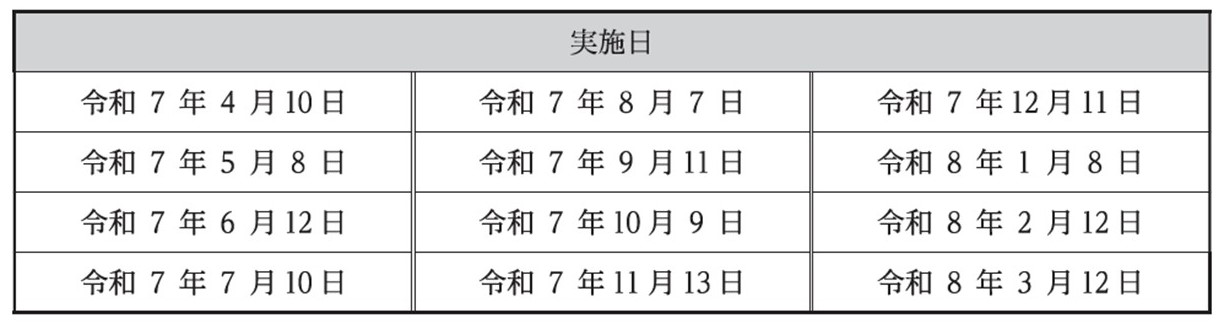 R7のBCG(集団接種)の日程表