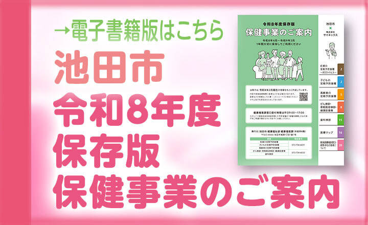 「令和8年度保健事業のご案内」電子書式版バナー