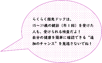 らくらく指先ドックふきだし