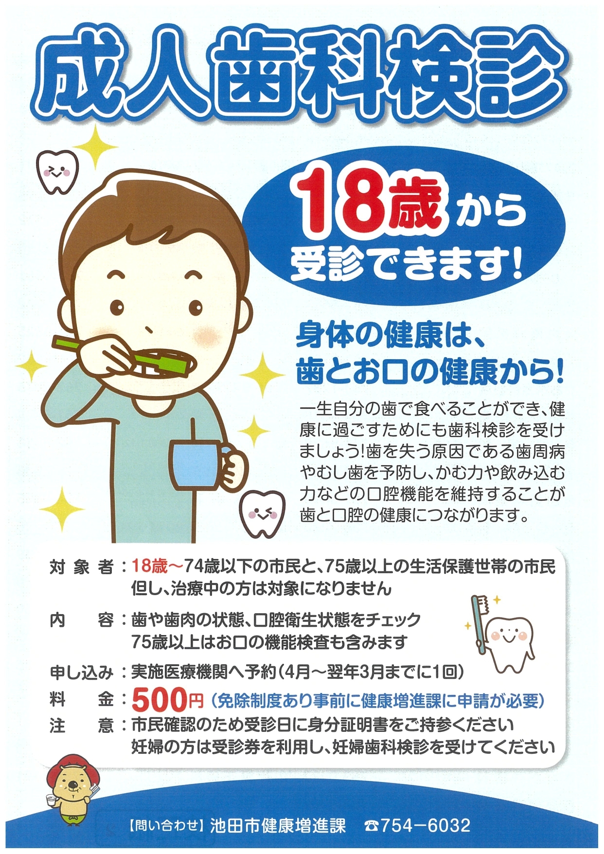 成人歯科検診