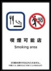 「喫煙可能店」の標識例