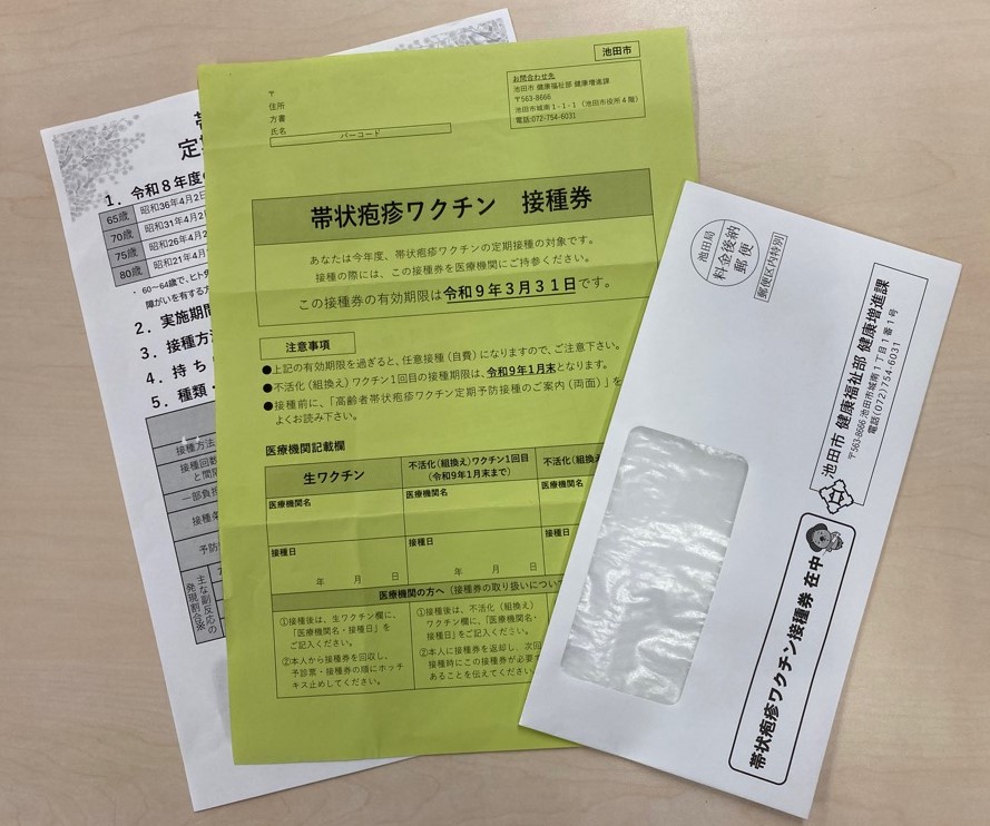 帯状疱疹接種券3