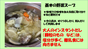 基本の野菜スープ