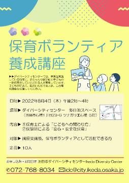 ChildcareVolunteerTrainingCourse2022