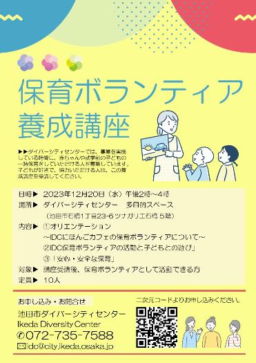 ChildcareVolunteerTrainingCourse2023