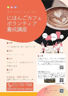 IDCnihongocafevolunteertraining2022