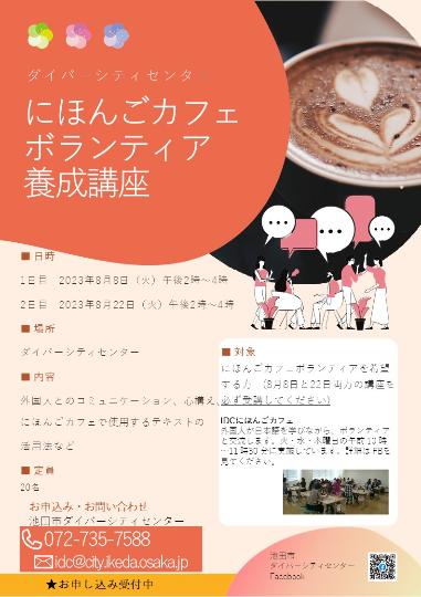 DCnihongocafevolunteertraining2023