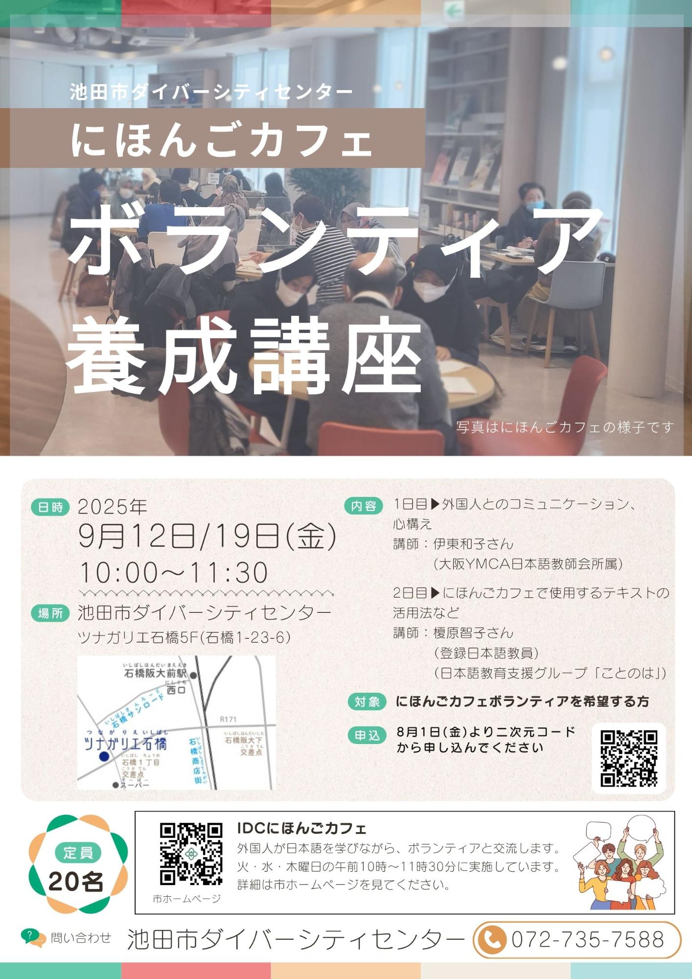 IDCボランティア養成講座_チラシ