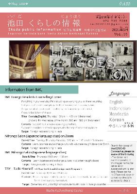 IKEDA_Public_Information_2022