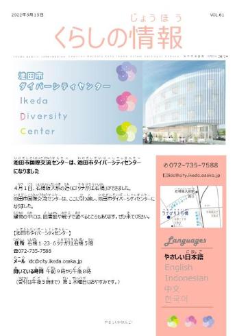 IKEDA_Public_Information_2022