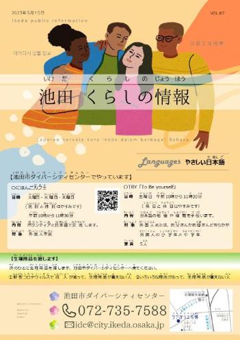 IKEDA_Public_Information_2023