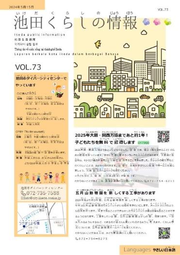 IKEDA_Public_Information_2024