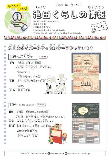 IKEDA_Public_Information_Vol_83