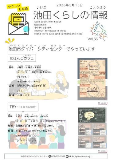 IKEDA_Public_Information_Vol_85