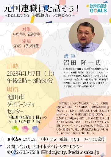 InternationalCooperationAwarenessProgram