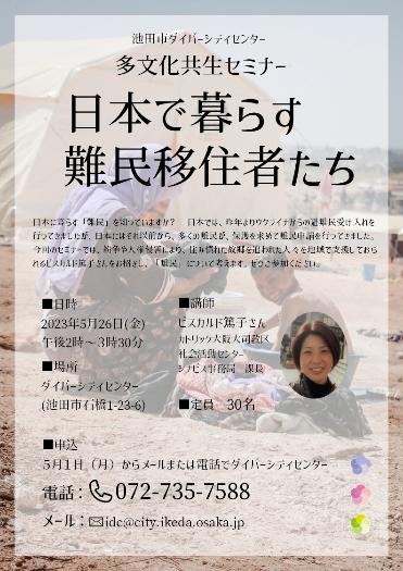 MulticulturalSeminar20230526