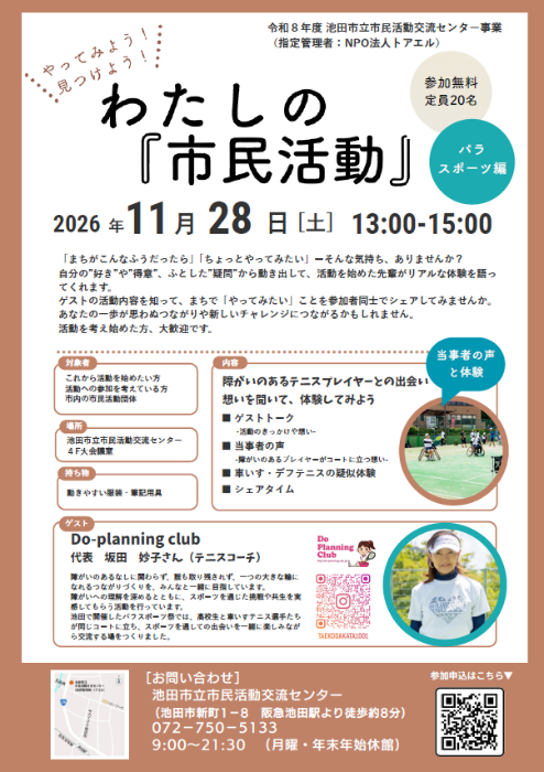 わたしの『市民活動』