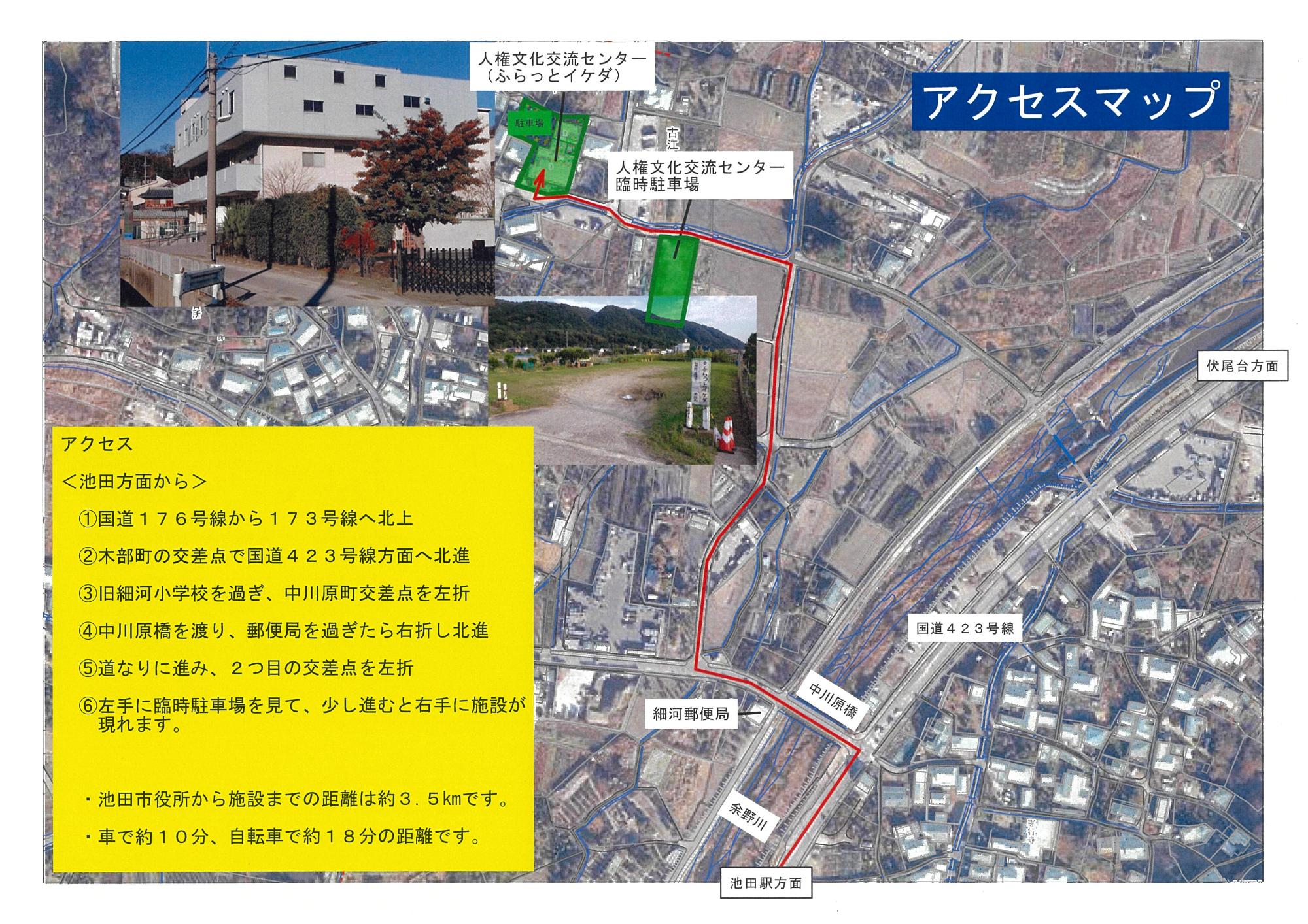 人権文化交流センターと臨時駐車場へのアクセスマップです。