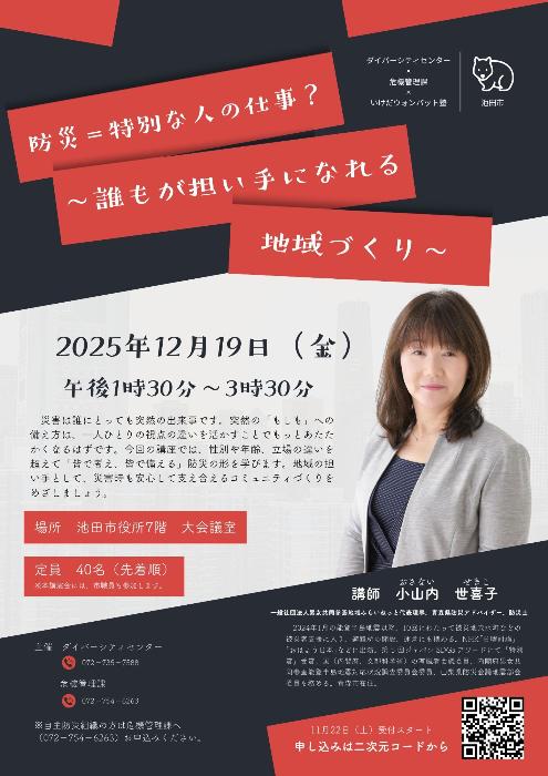 防災セミナー2025