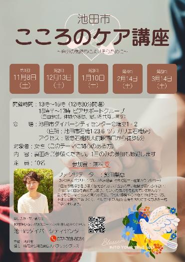 こころのケア講座（後期）2025年_チラシ