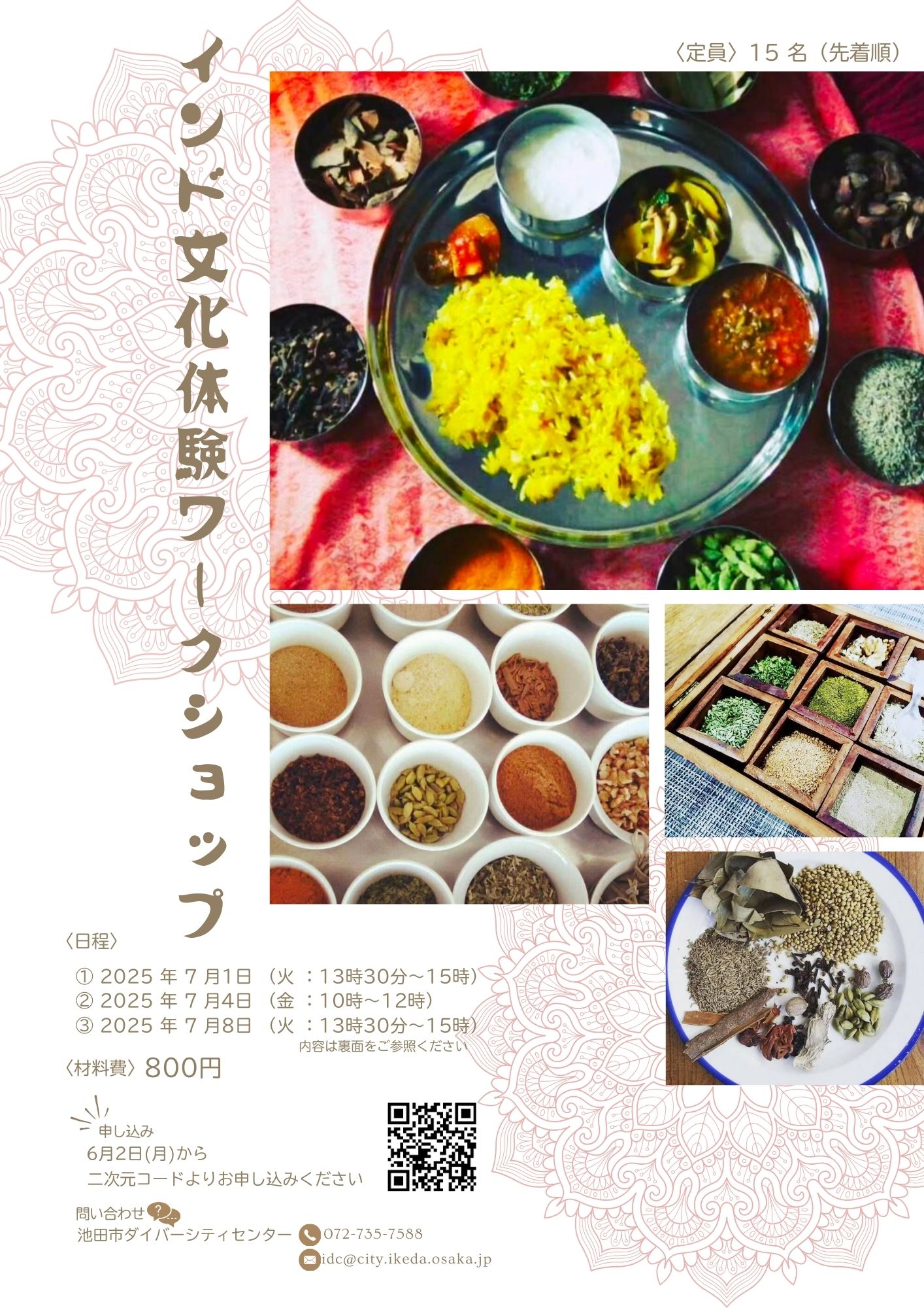 インド文化体験ワークショップ